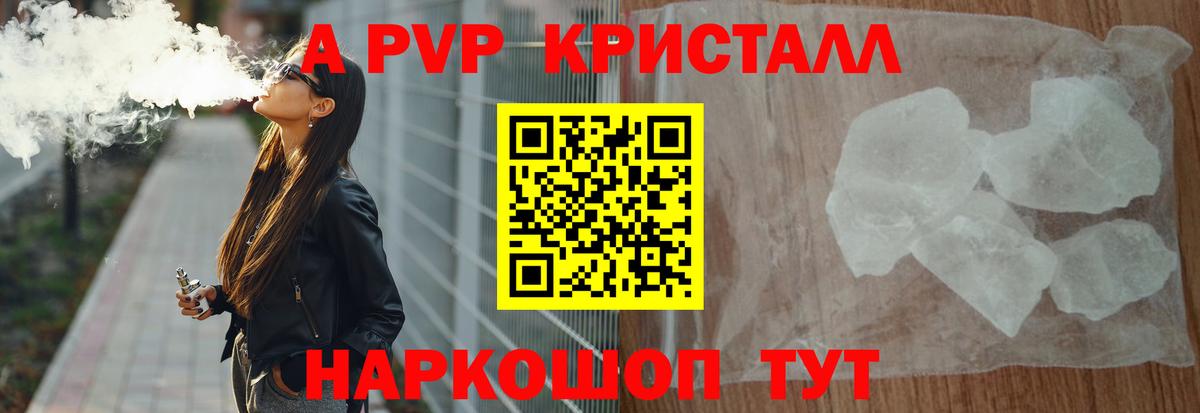 А ПВП Crystall Сорочинск