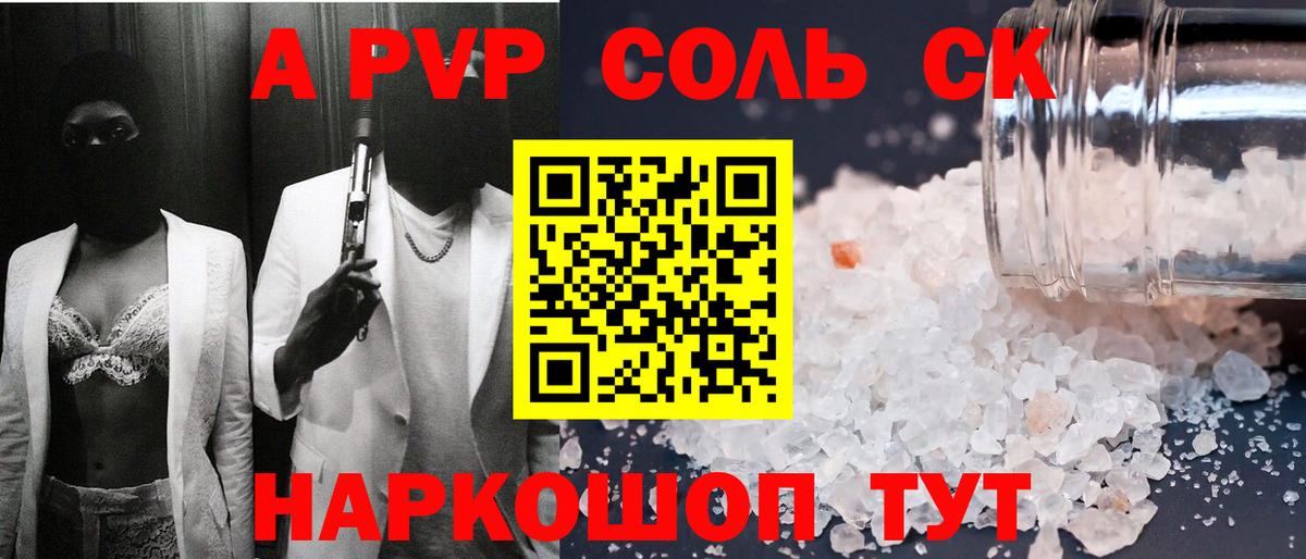 A-PVP VHQ  Вход с VPN  А ПВП Соль  Сорочинск 