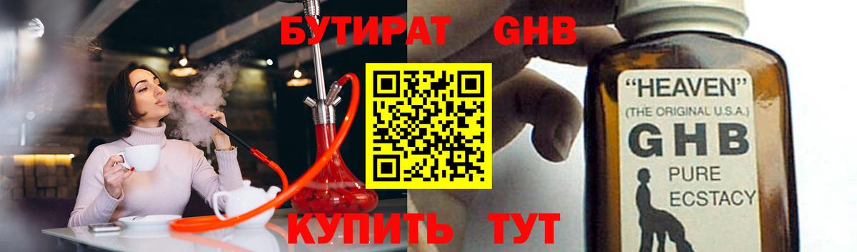 Бутират вода Сорочинск