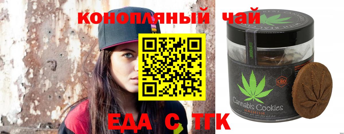 Еда ТГК конопля  Вход с VPN  Сорочинск 