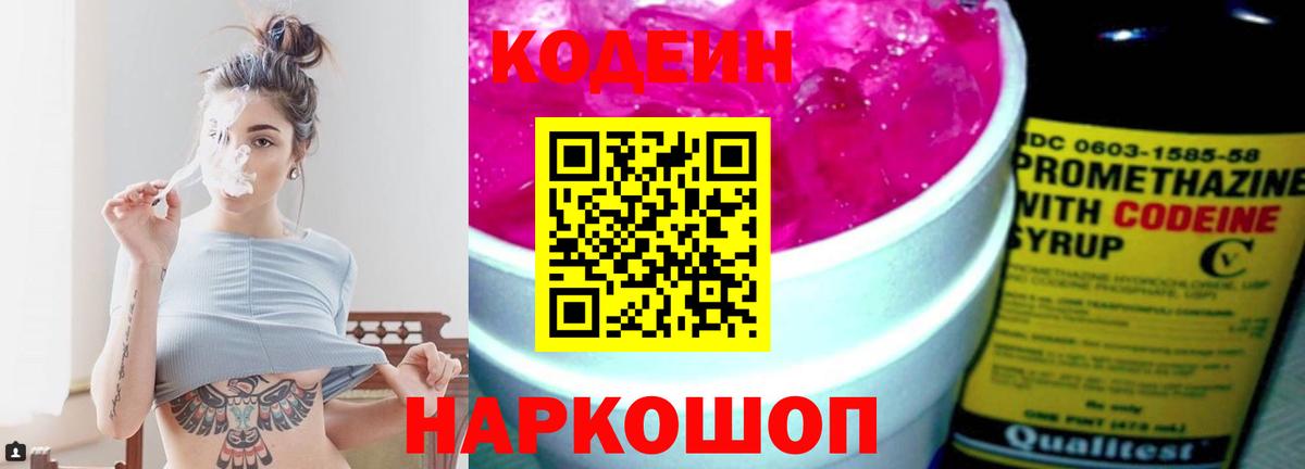 Codein Purple Drank Сорочинск