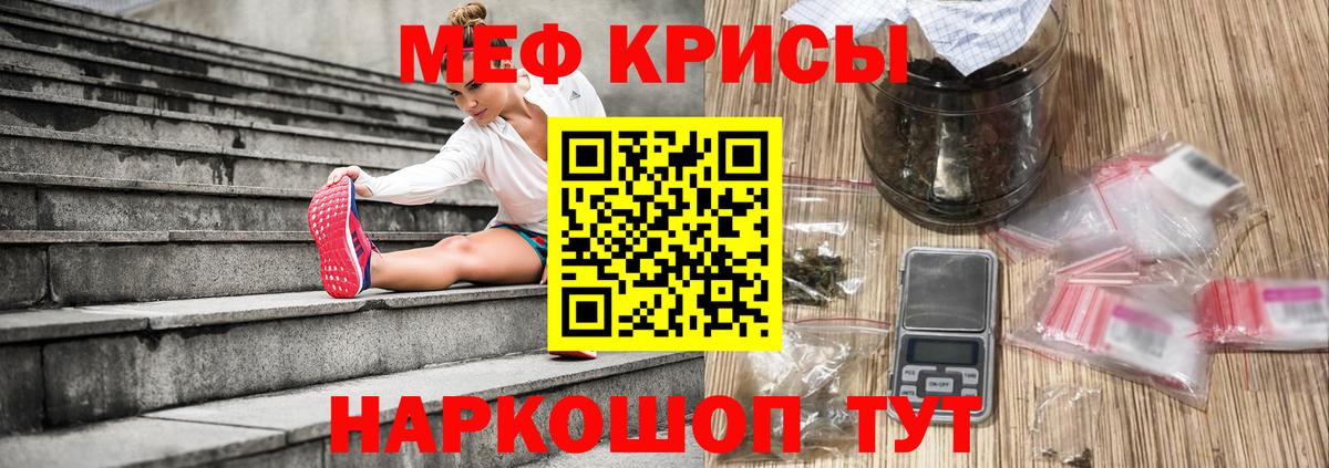 МЕФ кристаллы Сорочинск